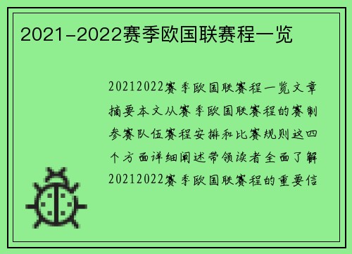 2021-2022赛季欧国联赛程一览